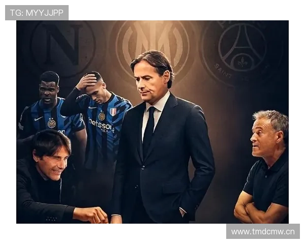 国米意甲统治力持续巩固:对争冠格局产生影响