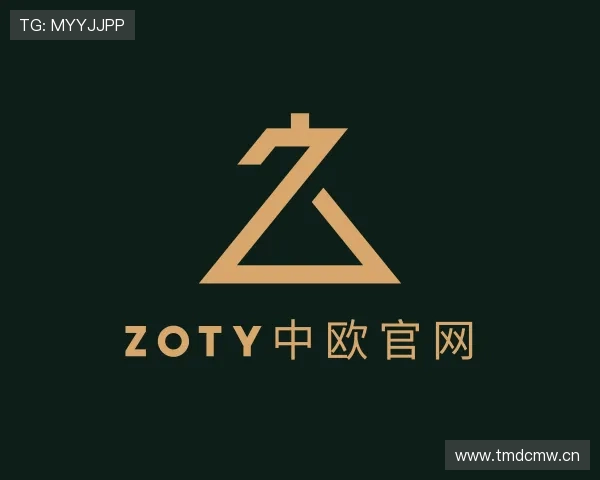 了解zoty中欧